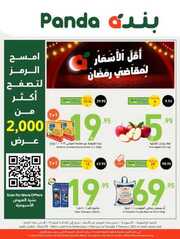 عروض هايبر بنده الاسبوعية 1 فبراير 2023 الموافق 10 رجب 1444 أقل الأسعار لمقاضي رمضان 36 8074254841