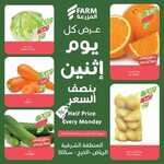 عروض المزرعة الشرقية اليوم 30 يناير 2023 الموافق 8 رجب 1444 الاثنين الطازج 18 8255945479