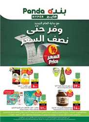 عروض بنده الاسبوعية 11 يناير 2023 الموافق 18 جمادى الاخر 1444 وفر حتى نصف السعر 176 9025832571