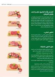 عروض بنده اليوم 8 يناير 2023 الموافق 15 جمادى الاخر 1444 عروض الاصناف الطازجة 13 9111781764