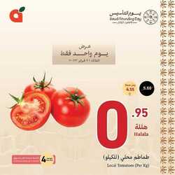 عروض بنده اليوم 21 فبراير 2023 الموافق 1 شعبان 1444 عرض ليوم واحد 12 1339718435