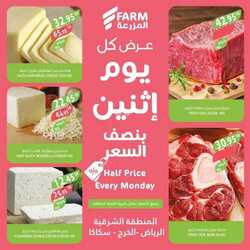 عروض المزرعة الشرقية اليوم 6 فبراير 2023 الموافق 15 رجب 1444 عروض الاثنين 13 1550966650