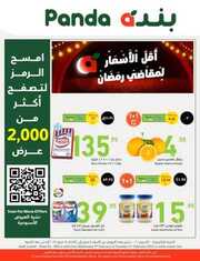عروض بنده اليوم 8 فبراير 2023 الموافق 17 رجب 1444 عروض 4 ايام 80 2109130928