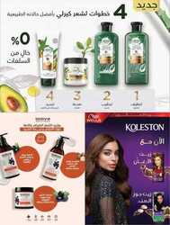 عروض المزرعة الشرقية الاسبوعية 1 فبراير 2023 الموافق 10 رجب 1444 لكِ سيدتي 90 2958768183