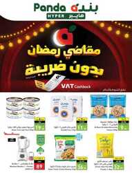 عروض هايبر بنده الاسبوعية 15 فبراير 2023 الموافق 24 رجب 1444 مقاضي رمضان بدون ضريبة 255 3629004611