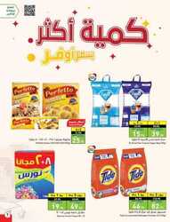 عروض هايبر بنده الاسبوعية 15 فبراير 2023 الموافق 24 رجب 1444 مقاضي رمضان بدون ضريبة 261 3731784022