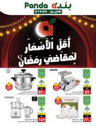 عروض بنده الأسبوعية 8 فبراير 2023 الموافق 17 رجب 1444 مجلة عروض رمضان 251 4132764269