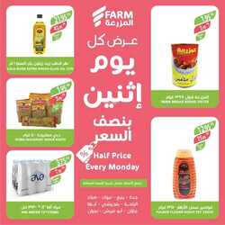 عروض المزرعة الشرقية اليوم 20 فبراير 2023 الموافق 29 رجب 1444 عروض الإثنين 16 كذلك عروض المزرعة