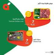عروض بنده اليوم 12 فبراير 2023 الموافق 21 رجب 1444 عروض 3 ايام طازجة& العرض الاسبوعي 268 4453033745
