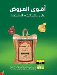 عروض بنده الأسبوعية 8 فبراير 2023 الموافق 17 رجب 1444 مجلة عروض رمضان 253 4508167950