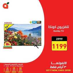 عروض بنده اليوم 8 فبراير 2023 الموافق 17 رجب 1444 عروض 4 ايام 77 5411968322