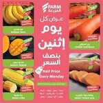 عروض المزرعة الشرقية اليوم 20 فبراير 2023 الموافق 29 رجب 1444 عروض الإثنين 14 كذلك عروض المزرعة