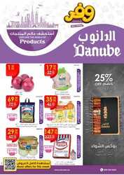 عروض الدانوب الرياض الاسبوعية 1 فبراير 2023 الموافق 10 رجب 1444 وفر مع عروضنا 146 6280210607