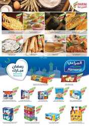 عروض المزرعة الشرقية الاسبوعية 22 فبراير 2023 الموافق 2 شعبان 1444 جهز مقاضيك لشهر الخير 46 6912160244