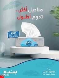 عروض بنده اليوم 5 مارس 2023 الموافق 13 شعبان 1444 أقوى عروض الطازج 343 7047718374