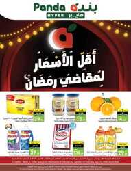 عروض بنده الأسبوعية 8 فبراير 2023 الموافق 17 رجب 1444 مجلة عروض رمضان 250 7201932651