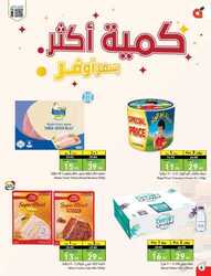 عروض هايبر بنده الاسبوعية 15 فبراير 2023 الموافق 24 رجب 1444 مقاضي رمضان بدون ضريبة 260 7526442277