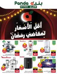 عروض بنده اليوم 4 فبراير 2023 الموافق 14 رجب 1444 عروض لثلاثة أيام 257 7858009614