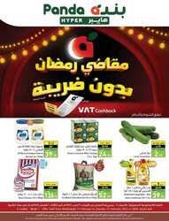 عروض هايبر بنده الاسبوعية 15 فبراير 2023 الموافق 24 رجب 1444 مقاضي رمضان بدون ضريبة 254 8316409013
