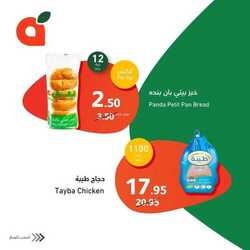 عروض بنده اليوم 5 فبراير 2023 الموافق 14 رجب 1444 عروض الأصناف الطازجة 267 8531621969