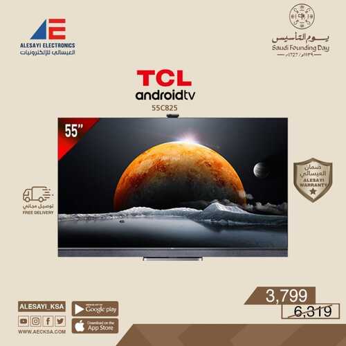 عروض العيسائي اليوم 16 فبراير 2023 الموافق 25 رجب 1444 هـ عروض يوم التأسيس 8 9028120873