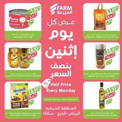 عروض المزرعة الشرقية اليوم 6 فبراير 2023 الموافق 15 رجب 1444 عروض الاثنين 15 9115193778