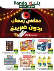 عروض بنده اليوم 9 مارس 2023 الموافق 17 شعبان 1444 عروض لثلاثة أيام & عروض رمضان 303 كذلك عروض