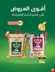 عروض بنده اليوم 9 مارس 2023 الموافق 17 شعبان 1444 عروض لثلاثة أيام & عروض رمضان 304 كذلك عروض