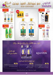 عروض الدانوب الرياض الاسبوعية 26 ابريل 2023 الموافق 6 شوال 1444 عيد مبارك 256 178870556
