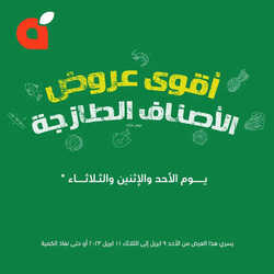 عروض بنده اليوم الأحد 9 ابريل 2023 الموافق 18 رمضان 1444 أقوى عروض المنتجات الطازجة 22 عروض بنده كذلك