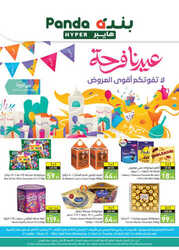 عروض بنده اليوم 13 ابريل 2023 الموافق 22 رمضان 1444 عروض لثلاثة أيام & عيدنا فرحة 323 كذلك عروض بنده