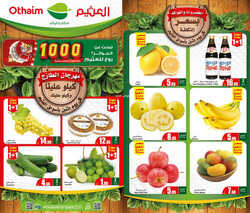 عروض العثيم