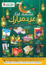 عروض جراند مارت الاسبوعية 26 ابريل 2023 الموافق 6 شوال 1444 عيد مبارك 38 عروض جراند