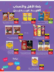 عروض بنده اليوم 13 ابريل 2023 الموافق 22 رمضان 1444 عروض لثلاثة أيام & عيدنا فرحة 332 كذلك عروض بنده