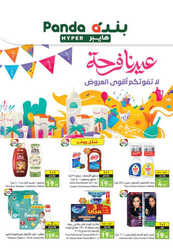 عروض بنده اليوم 13 ابريل 2023 الموافق 22 رمضان 1444 عروض لثلاثة أيام & عيدنا فرحة 324 كذلك عروض بنده