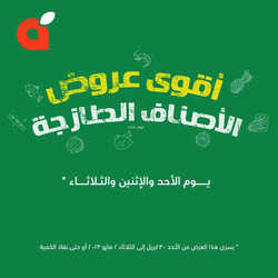 عروض بنده اليوم 30 ابريل 2023 الموافق 10 شوال 1444 عروض الاصناف الطازجة 20 عروض بنده