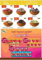 عروض الدانوب الرياض الاسبوعية 26 ابريل 2023 الموافق 6 شوال 1444 عيد مبارك 207 عروض الدانوب