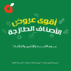 عروض بنده اليوم 16 ابريل 2023 الموافق 25 رمضان 1444 عروض المنتجات الطازجة 24 عروض بنده