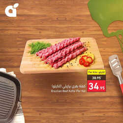 عروض بنده اليوم 16 مايو 2023 الموافق 26 شوال 1444 عروض اليوم العالمي للشواء 20 2829942957