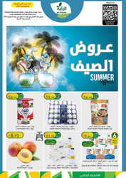 عروض الراية الاسبوعية 31 مايو 2023 الموافق 11 ذو القعدة 1444 عروض الصيف 70 3132156060
