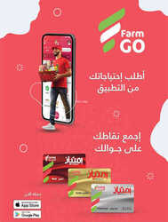 عروض المزرعة الشرقية الاسبوعية 3 مايو 2023 الموافق 13 شوال 1444 أفضل عروض الـ 10 ,20, 30 87 عروض المزرعة