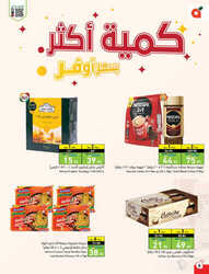 عروض بنده الاسبوعية 31 مايو 2023 الموافق 11 ذو القعدة 1444 زادت ونقصناها 270 3825483308