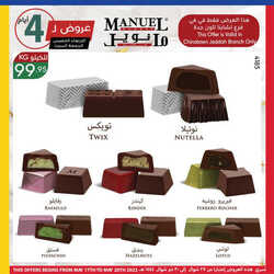 عروض مانويل جده اليوم 18 مايو 2023 الموافق 28 شوال 1444 عروض لـ 4 أيام 21 417578528