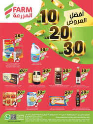 عروض المزرعة الشرقية الاسبوعية 3 مايو 2023 الموافق 13 شوال 1444 أفضل عروض الـ 10 ,20, 30 86 عروض المزرعة