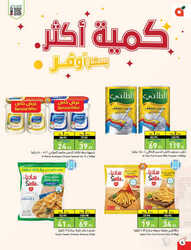 عروض بنده الاسبوعية 31 مايو 2023 الموافق 11 ذو القعدة 1444 زادت ونقصناها 268 5779493819
