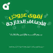 عروض بنده اليوم 21 مايو 2023 الموافق 1 ذو القعدة 1444 عروض الاصناف الطازجة 20 كذلك عروض
