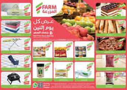 عروض المزرعة الشرقية اليوم 29 مايو 2023 الموافق 9 ذو القعدة 1444 عروض الاثنين 8 6368740553