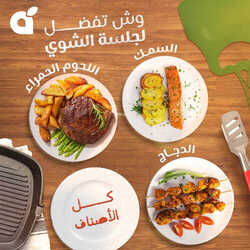 عروض بنده اليوم 16 مايو 2023 الموافق 26 شوال 1444 عروض اليوم العالمي للشواء 18 6515163404