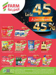 عروض المزرعة الشرقية الاسبوعية 24 مايو 2023 الموافق 4 ذو القعدة 1444 عروض الذكرى السنوية 78 7091361270