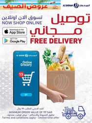 عروض السدحان